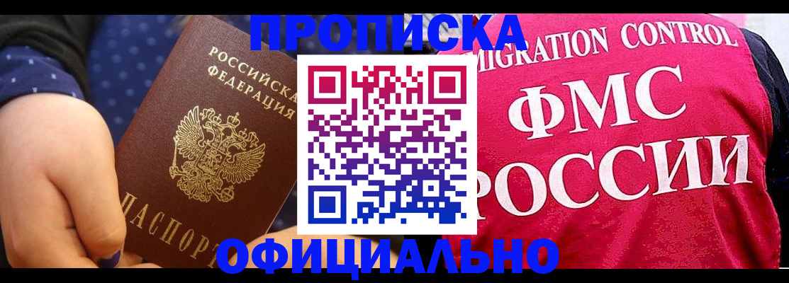 прописка для работы в Лихославле